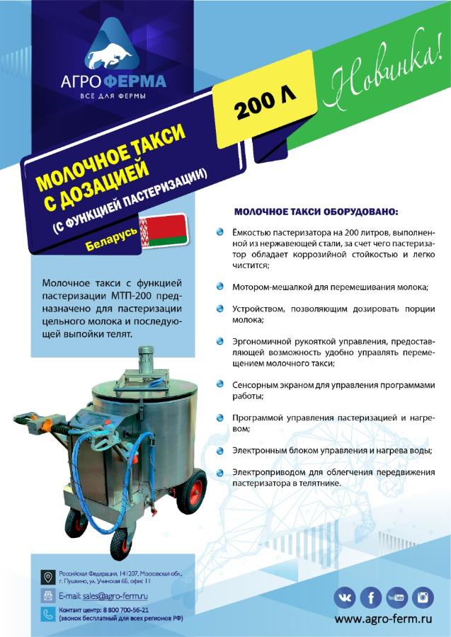 Молочное такси с функцией пастеризации МТП-200 Молочное такси с функцией пастеризации МТП-200