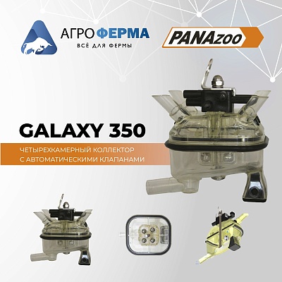 GALAXY 350